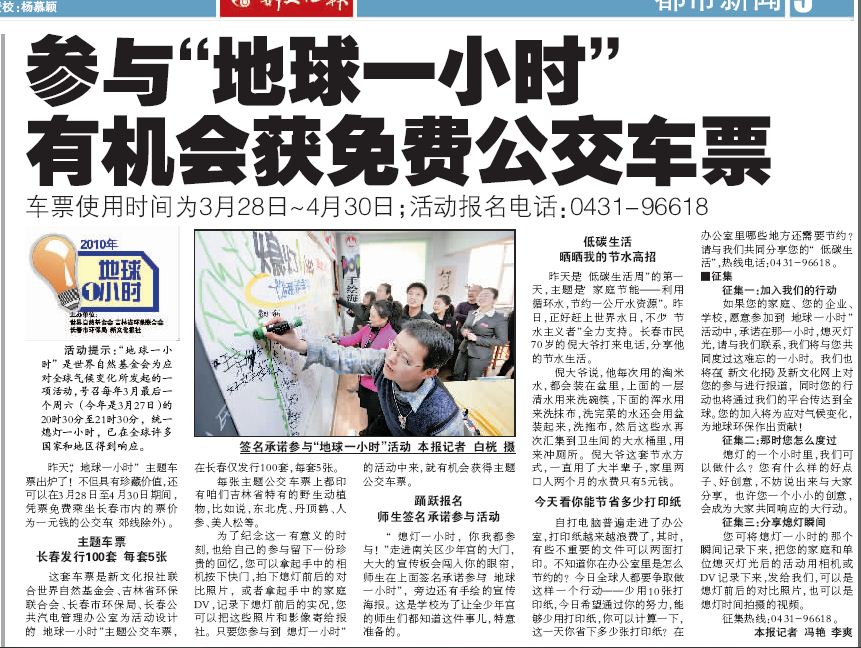 3月23日【参与“地球一小时”获免费公交车票】.JPG