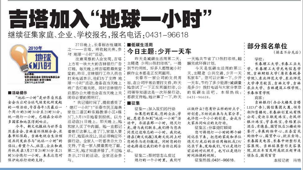 3月24日【吉塔加入“地球一小时”】.jpg