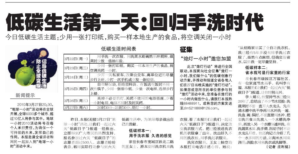 3月23日【低碳生活第一天：回归手洗时代】.jpg
