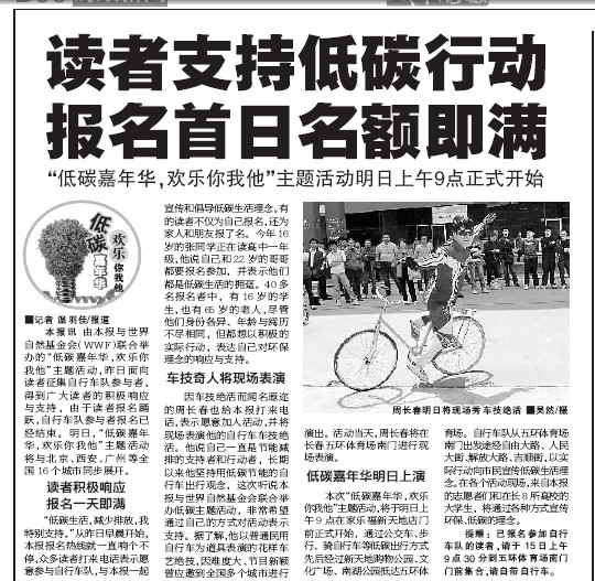 读者支持低碳行动报名首日名额即满【5月14】.jpg
