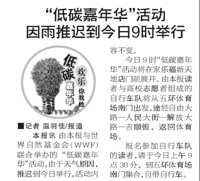 “低碳嘉年华”活动因雨推迟到今日9时举行【5月16】.jpg