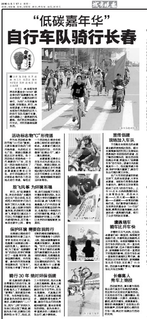 “低碳嘉年华”自行车队骑行长春【5月17】.jpg