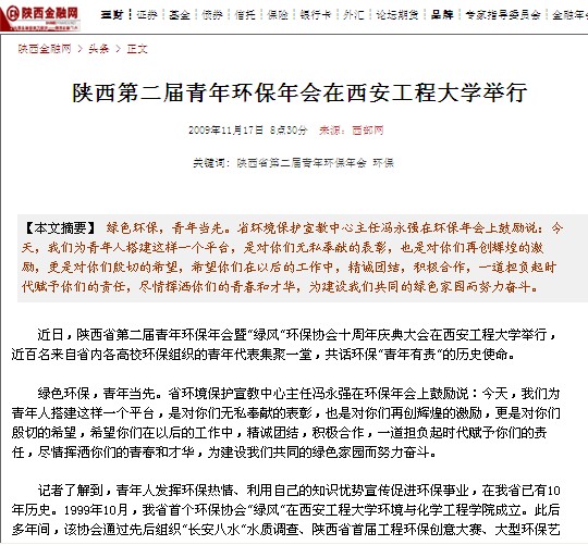 陕西金融网的报道.jpg