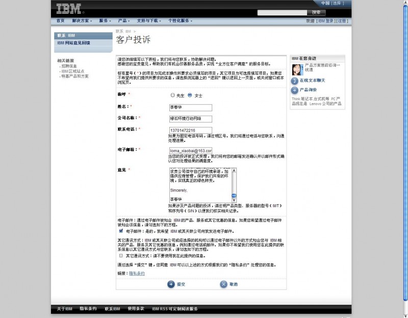 IBM - 客户投诉 - 中国1.jpg