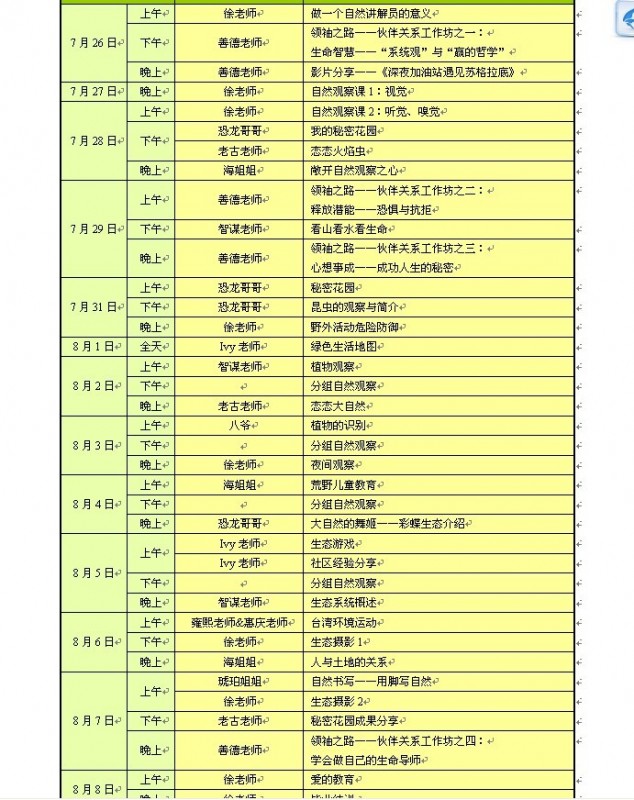 茂兰荒野课程.jpg