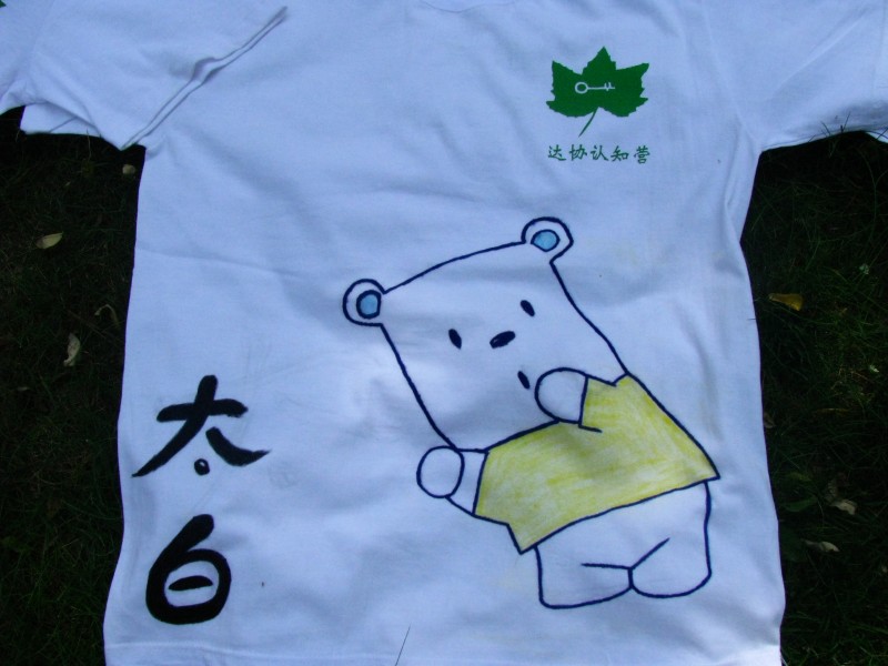 看太白的太白熊.JPG