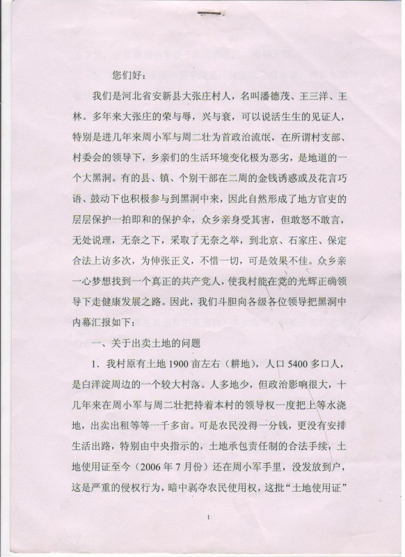 大张庄诉讼材料1.jpg