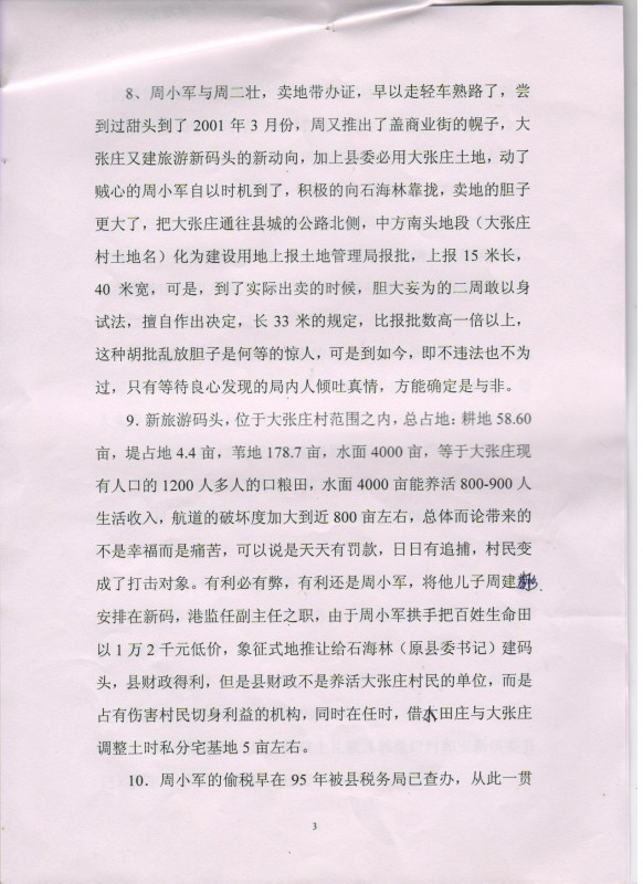 大张庄诉讼材料3.jpg