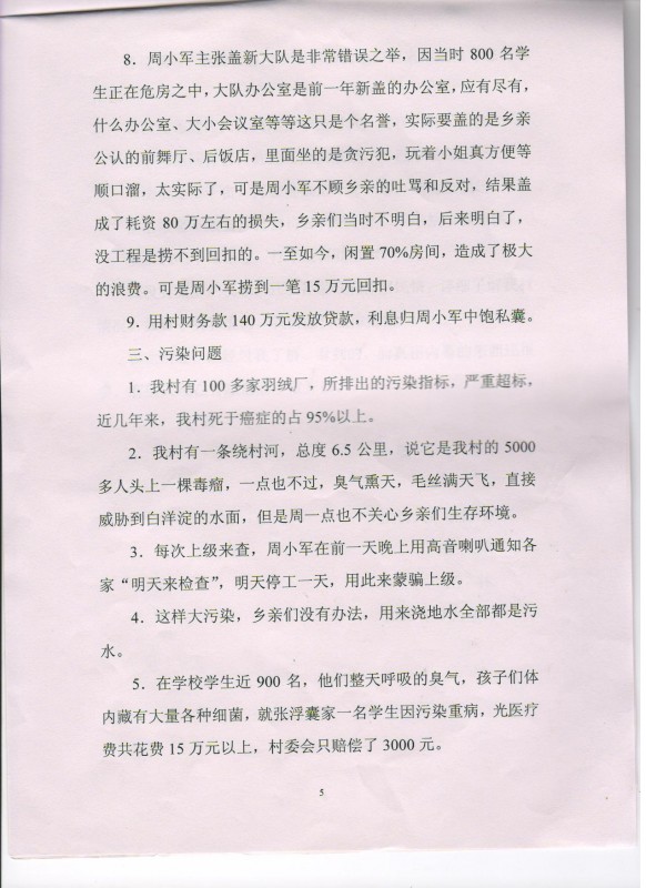 大张庄诉讼材料5.jpg