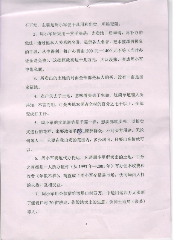 大张庄诉讼材料2.jpg