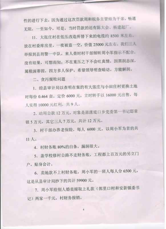 大张庄诉讼材料4.jpg