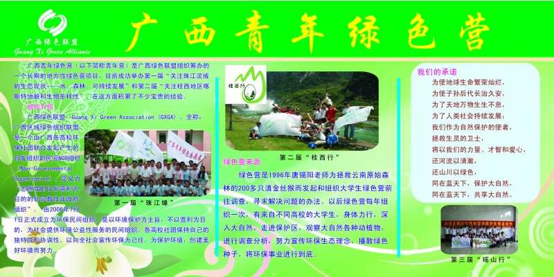 广西青年绿色营（100-200）1.jpg