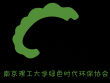 南理工绿色时代环保协会
