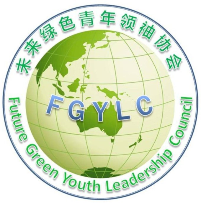 未来绿色青年领袖协会