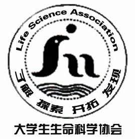 大学生生命科学协会