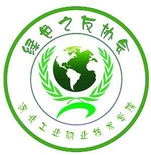 河北工院绿色之友协会
