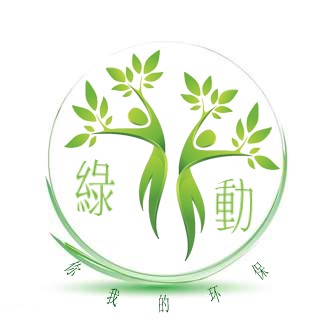 广东白云学院绿动环保