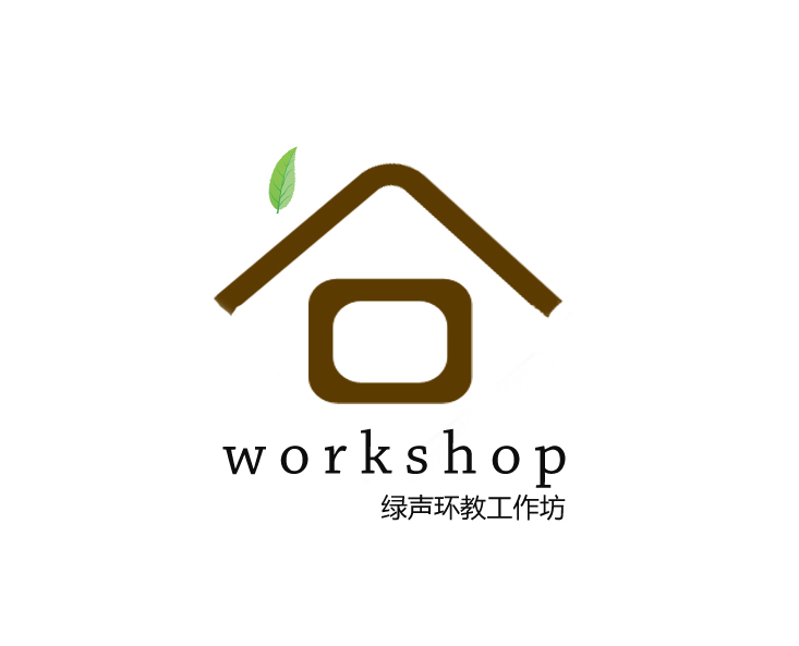 绿声环教工作坊