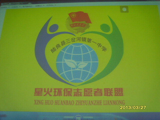 星火环保志愿者联盟