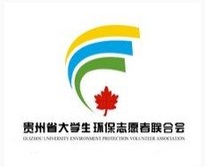 黔大学生环保联合会