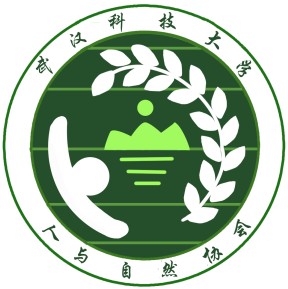 武科大人与自然协会