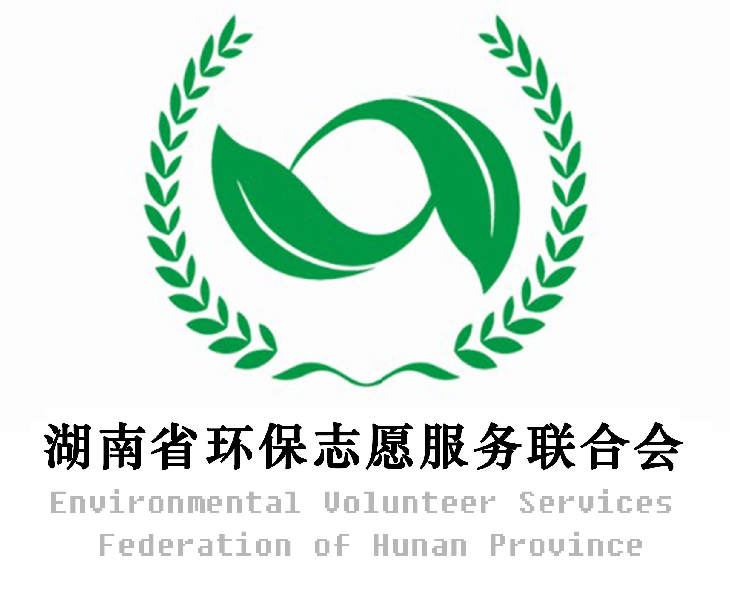 湖南省环保联合会