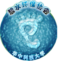 华科-碧水环保协会